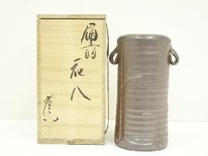 備前焼　岩本孝志造　花入（共箱）